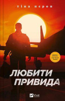 Любити Привида 19760 фото