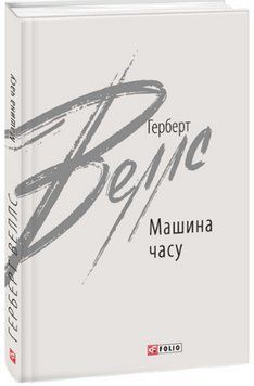Машина часу 14660 фото