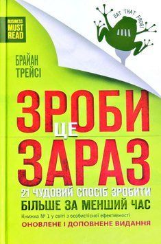 Зроби це зараз. 21 чудовий спосіб зробити більше за менший час 11935 фото