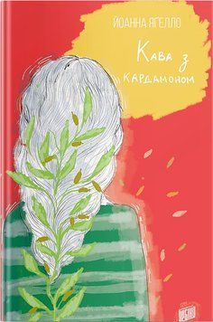 Кава з кардамоном 4218 фото