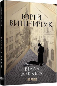 Вілла Деккера 11506 фото