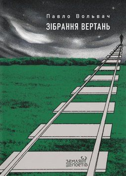 Зібрання вертань 24743 фото