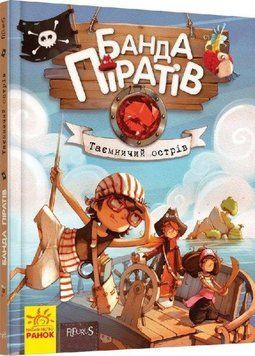 Банда піратів: Таємничий острів 11300 фото