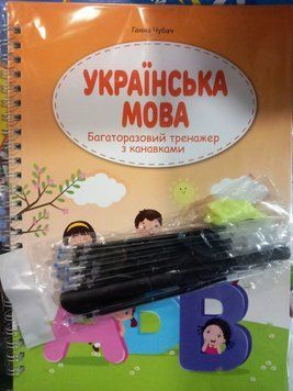 Українськаа мова. Багаторазовий тренажер з канавками + ручка й стержні 16249 фото