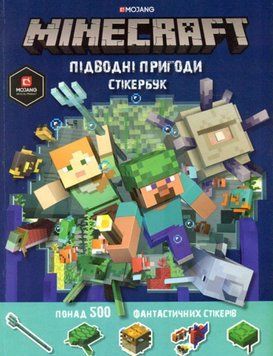 MINECRAFT стікербук Підводні пригоди 25334 фото