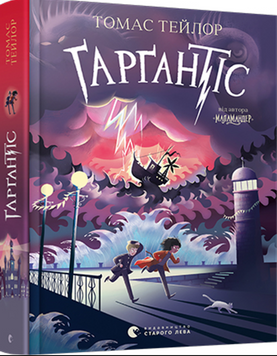 Ґарґантіс 7163 фото