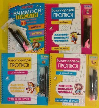 Багаторазові прописи з канавкою (4зош): Збірник(Літери.Цифри.Фігури).+ Моторика.+Англійська абетка.+З'єднння літер 13460 фото