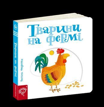 Тварини на фермі 1281 фото