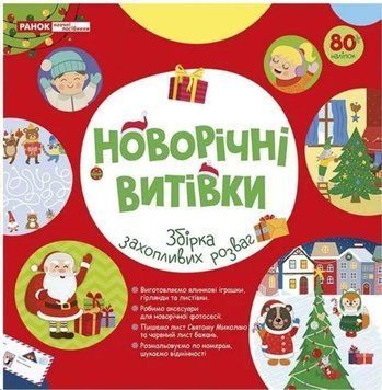 Новорічні витівки 23545 фото