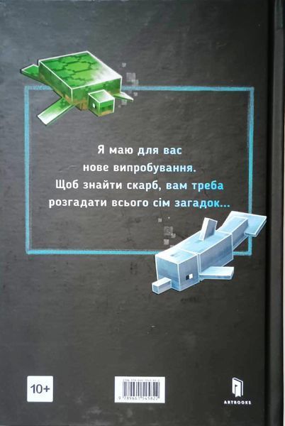 MINECRAFT. Затонулий корабель 11795 фото