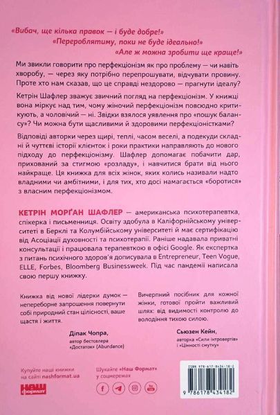Посібник перфекціоністки. Як припинити все контролювати 19910 фото