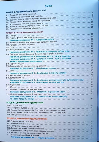 НУШ Хімія 8 клас. Робочий зошит Григорович О.В. Ранок 22598 фото