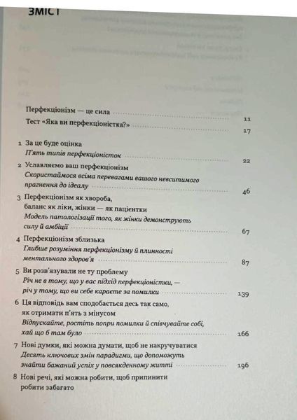 Посібник перфекціоністки. Як припинити все контролювати 19910 фото