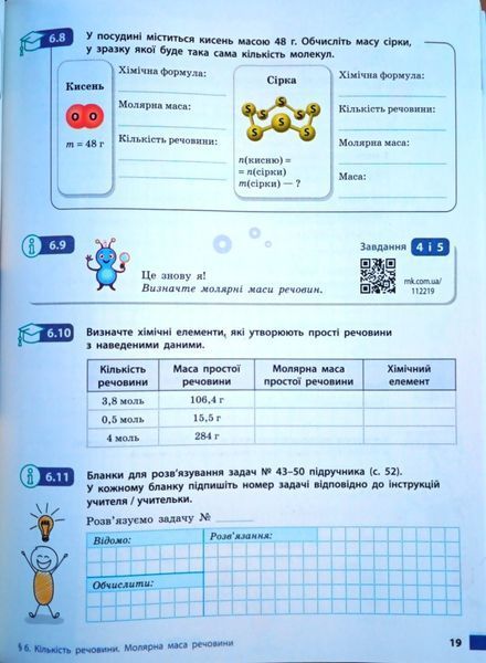 НУШ Хімія 8 клас. Робочий зошит Григорович О.В. Ранок 22598 фото