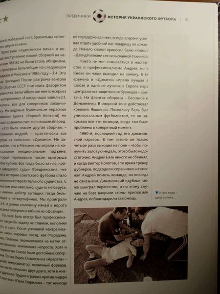ПРЕЕМНИКИ. ИСТОРИЯ УКРАИНСКОГО ФУТБОЛА, Случевский 24982 фото