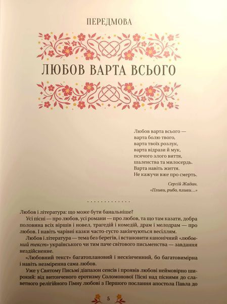 Любовна класика, подарункове оформлення (з кольоровим зрізом) 24894 фото