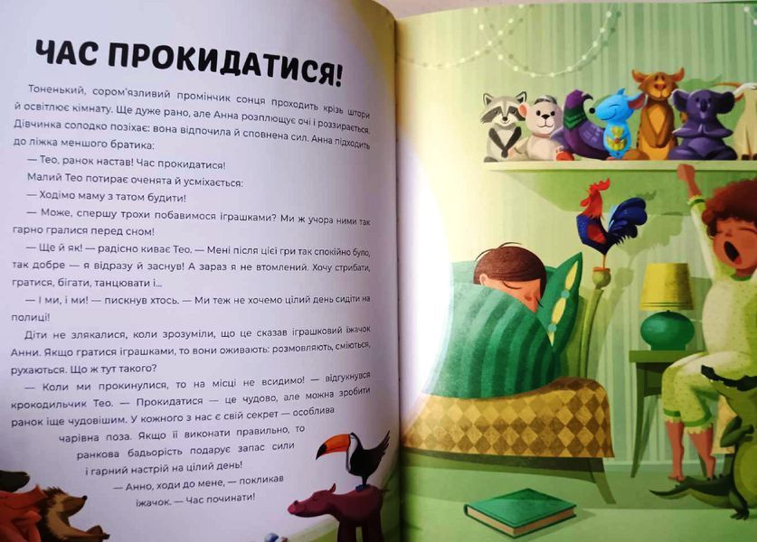 Йога для дітей: Ранкова і вечірня йога книга 18448 фото