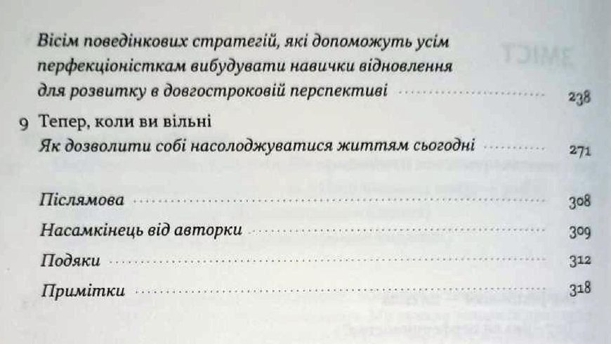Посібник перфекціоністки. Як припинити все контролювати 19910 фото