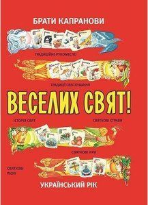 Веселих свят! нов. 15487 фото