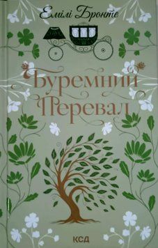 Буремний Перевал 25059 фото