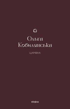 Царівна 20435 фото