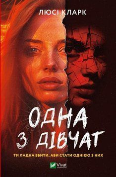 Одна з дівчат 13978 фото
