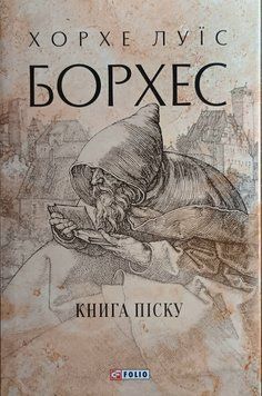 Книга піску 13592 фото