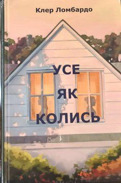 Усе як колись 24870 фото