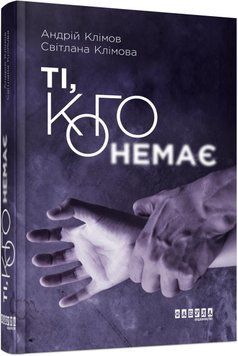 Ті, кого немає 13093 фото