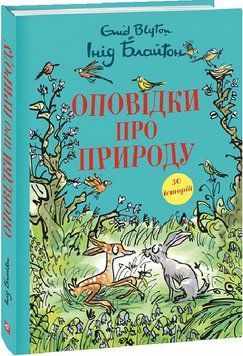 Оповідки про природу 16286 фото