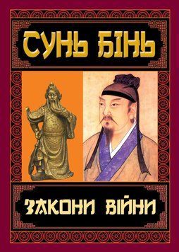 ЗАКОНИ ВІЙНИ 15620 фото
