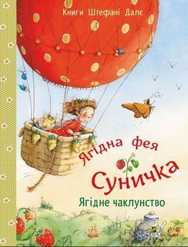 Ягідне чаклунство 25660 фото
