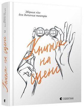 Книжка на сцені 7129 фото