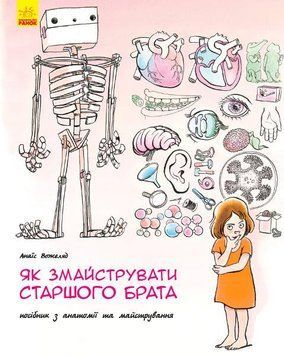 Як змайструвати старшого брата? (у) 6710 фото