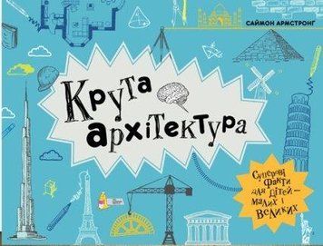 Крута архітектура 9391 фото