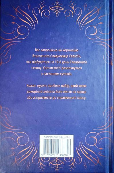 Фінал (трилогія Каравал, книга 3) 17713 фото