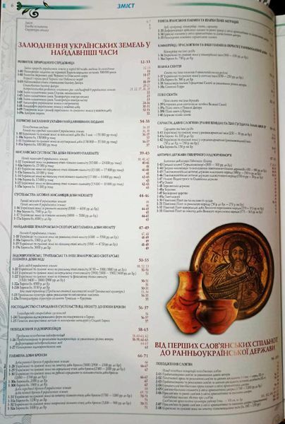 Історичний атлас України. Найдавніше минуле. Русь (Київська держава, Галицько-Волинська держава) 12751 фото