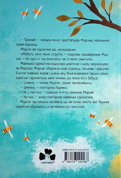 Казковий ліс. Пригоди єнотів-бешкетників 13767 фото