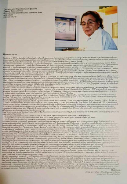 Історичний атлас України. Найдавніше минуле. Русь (Київська держава, Галицько-Волинська держава) 12751 фото
