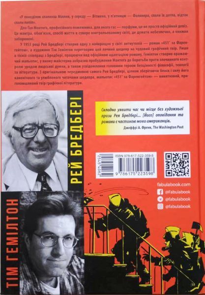 Young : 451&deg; за Фаренгейтом. Графічний роман 22234 фото