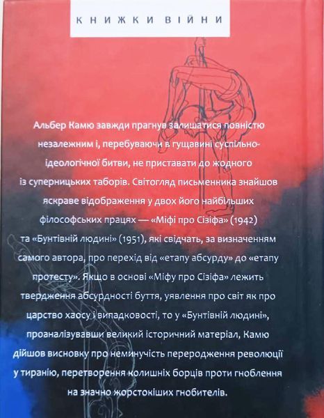 Міф про Сізіфа. Бунтівна людина 16419 фото