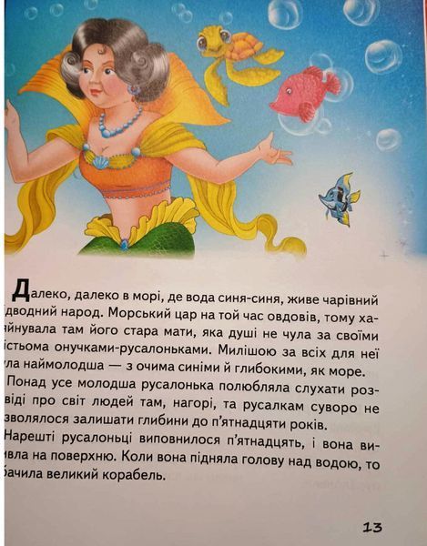 Казки про принцес 14126 фото