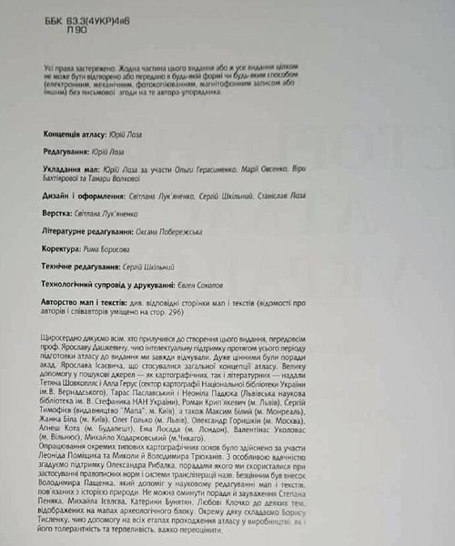 Історичний атлас України. Найдавніше минуле. Русь (Київська держава, Галицько-Волинська держава) 12751 фото