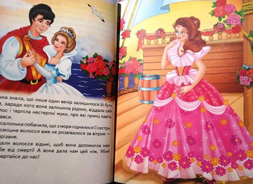 Казки про принцес 14126 фото
