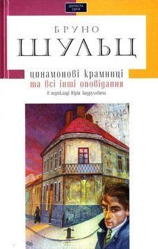 Цинамонові крамниці укр 11747 фото