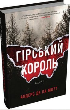 Гірський король 17714 фото