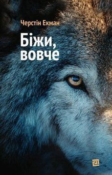 БІЖИ, ВОВЧЕ 13138 фото
