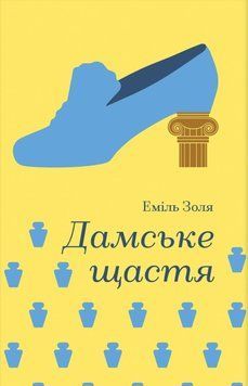 Дамське щастя 25110 фото