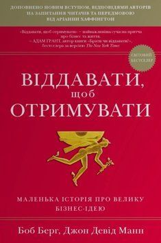 Віддавати, щоб отримувати. Маленька історія про велику бізнес-ідею 24432 фото