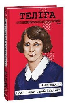 Напередодні. Поезія, проза, публіцистика 14237 фото